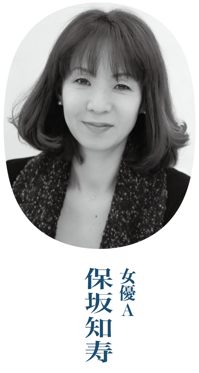 保坂知寿（ほさか・ちず）｜unrato7『楽屋〜流れ去るものはやがてなつかしき〜』